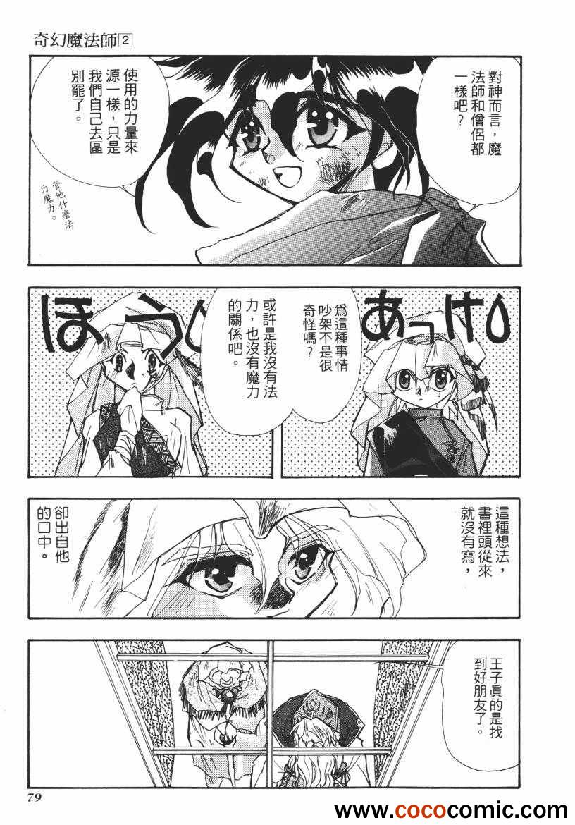 《奇幻魔法师》漫画 02卷