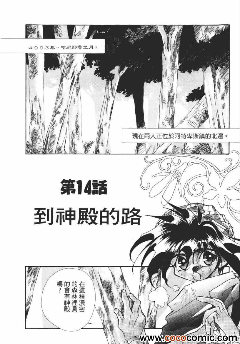 《奇幻魔法师》漫画 02卷