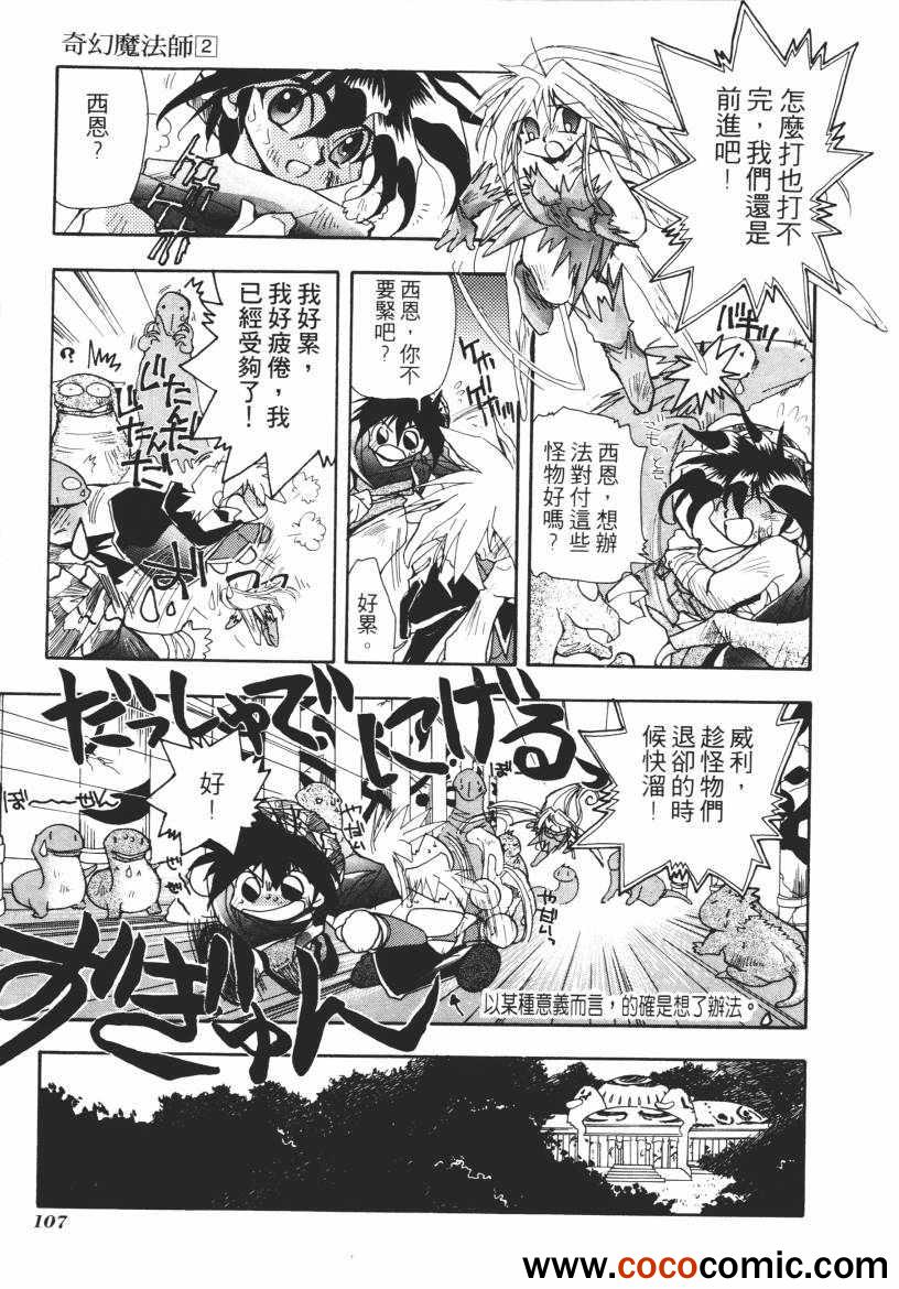 《奇幻魔法师》漫画 02卷