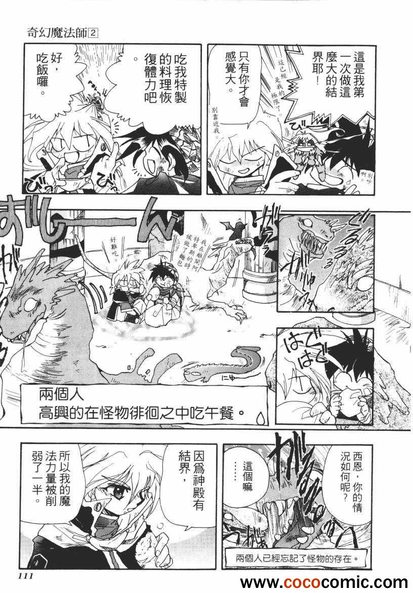 《奇幻魔法师》漫画 02卷