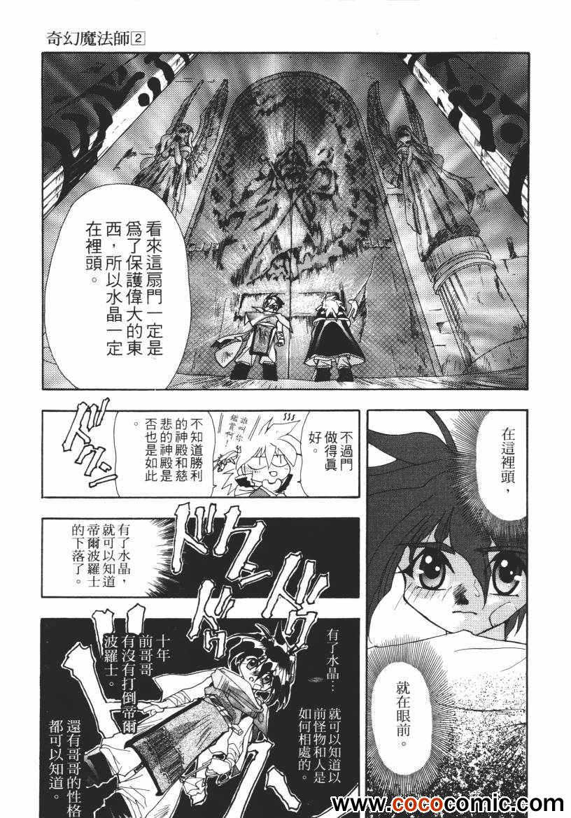 《奇幻魔法师》漫画 02卷