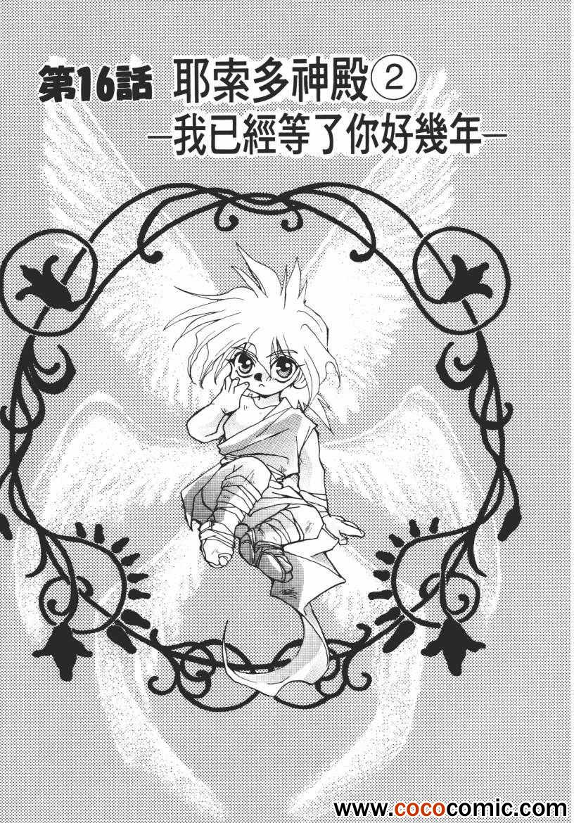 《奇幻魔法师》漫画 02卷