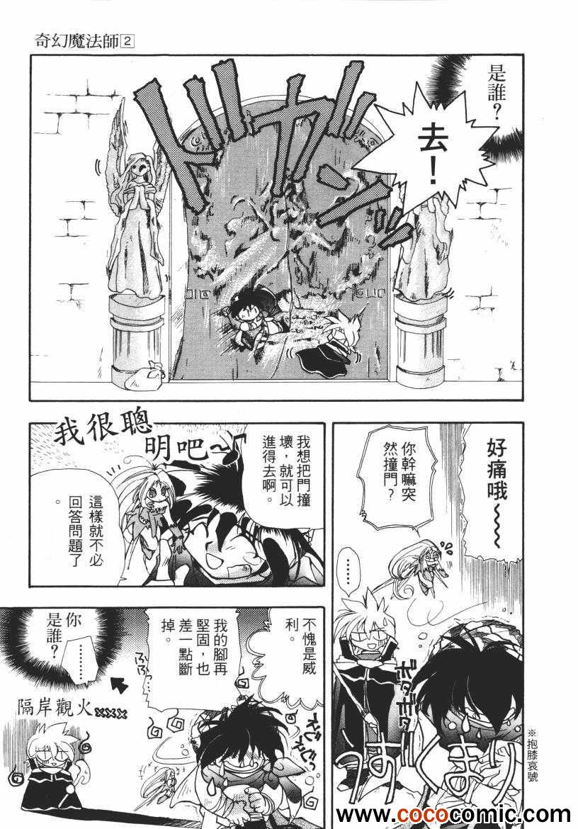 《奇幻魔法师》漫画 02卷