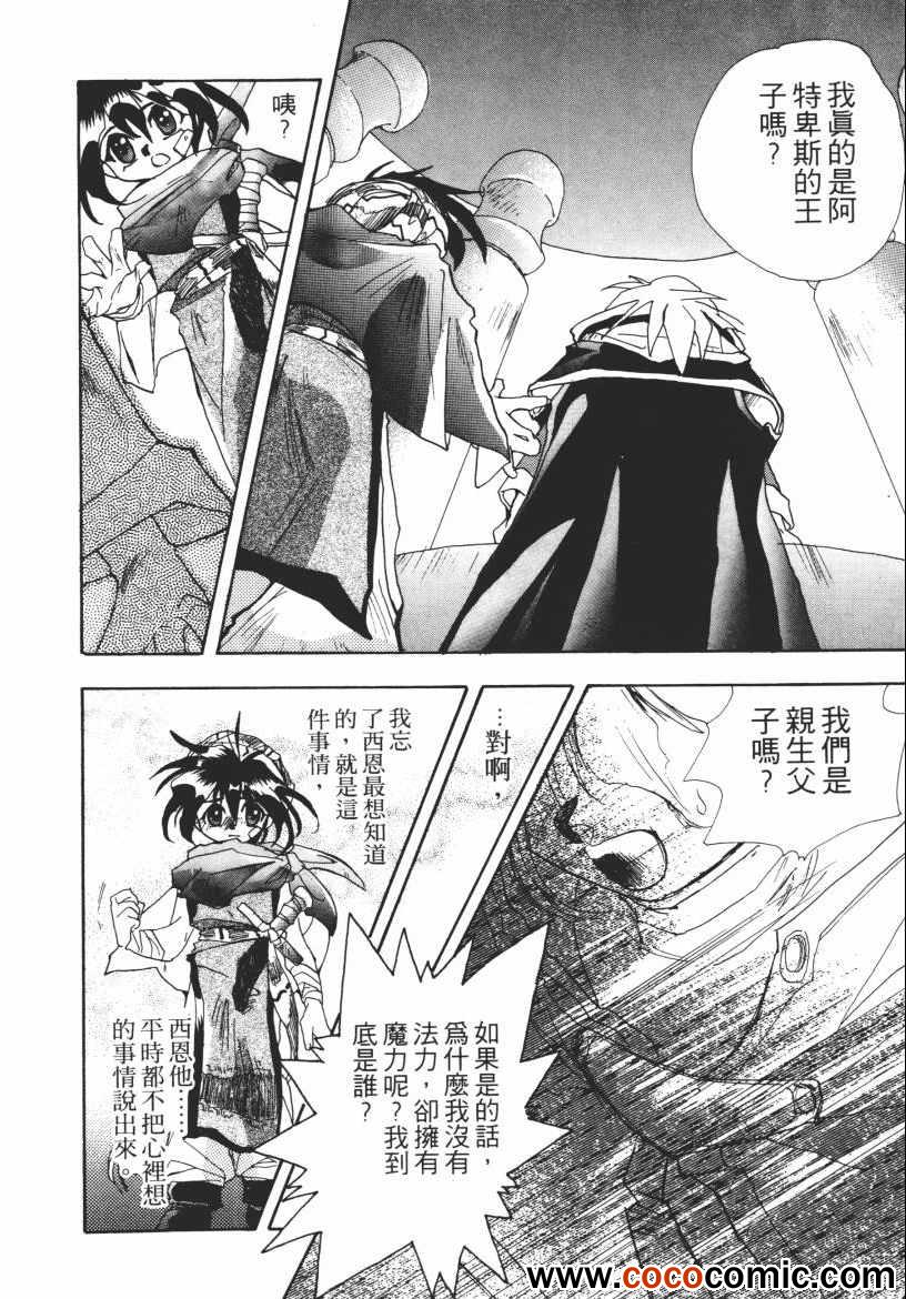 《奇幻魔法师》漫画 02卷