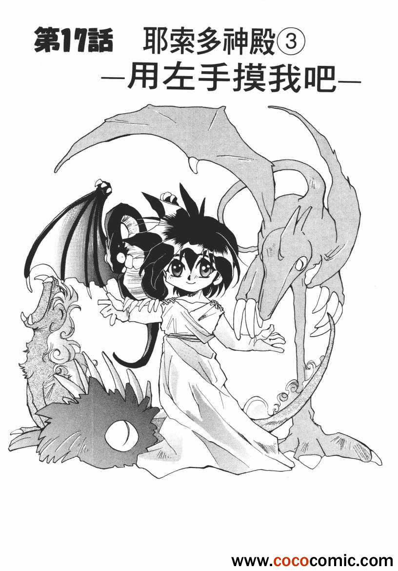 《奇幻魔法师》漫画 02卷