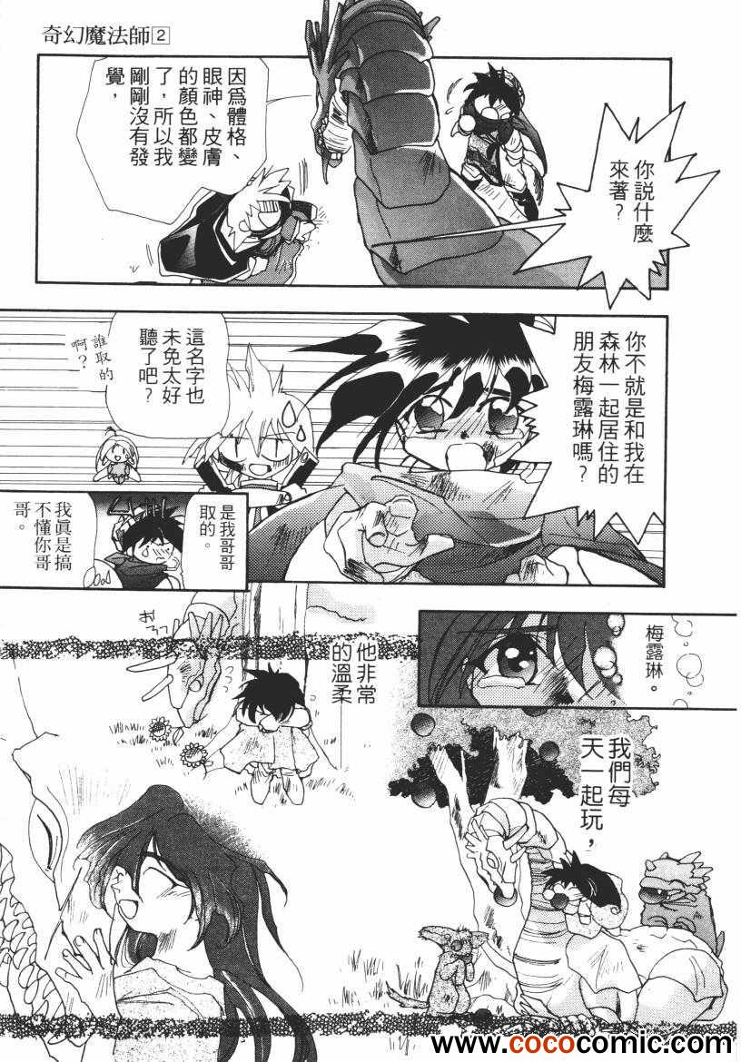 《奇幻魔法师》漫画 02卷