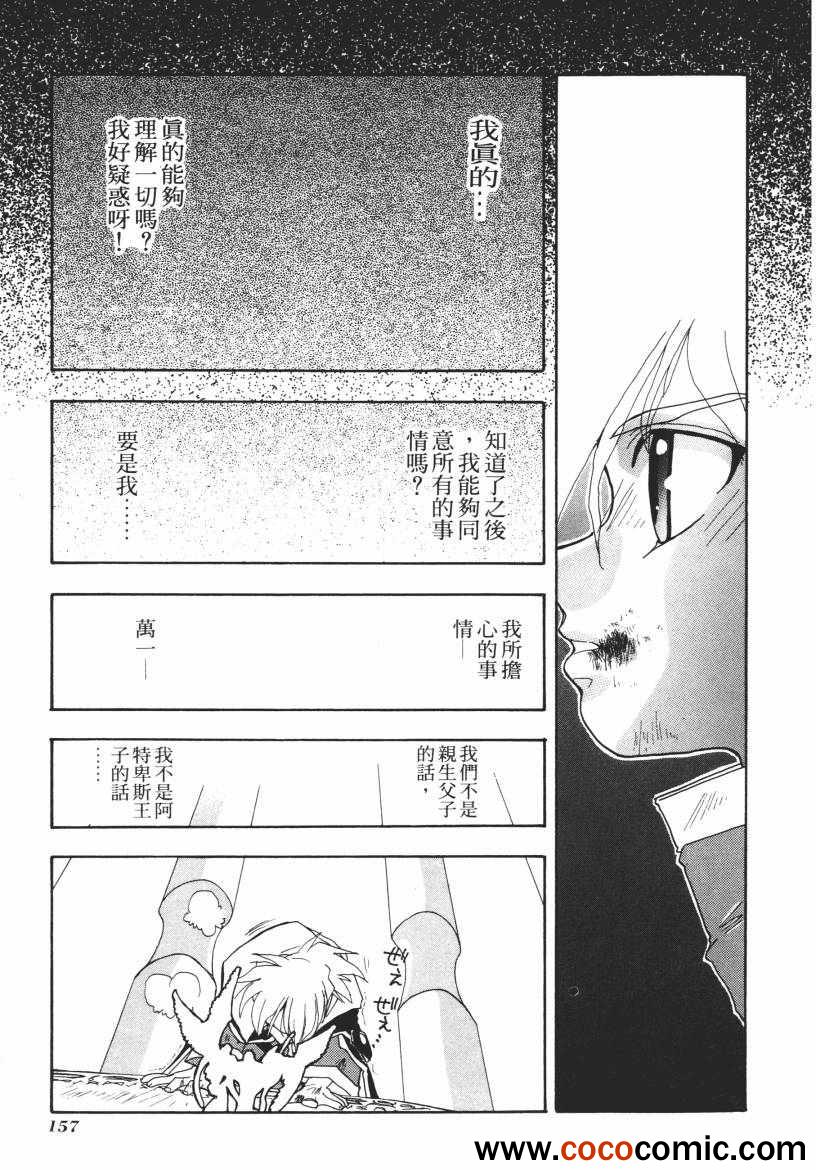 《奇幻魔法师》漫画 02卷