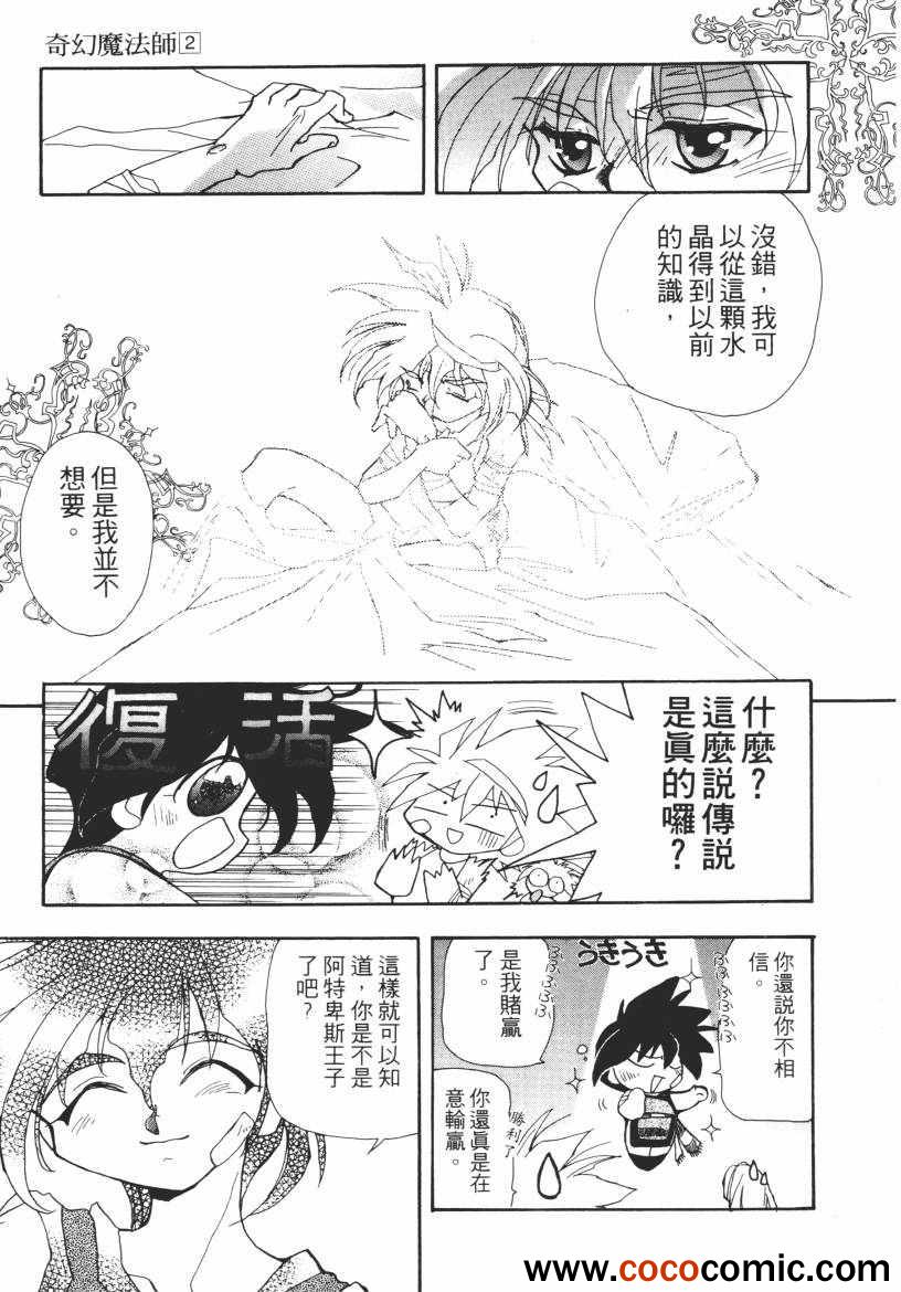 《奇幻魔法师》漫画 02卷