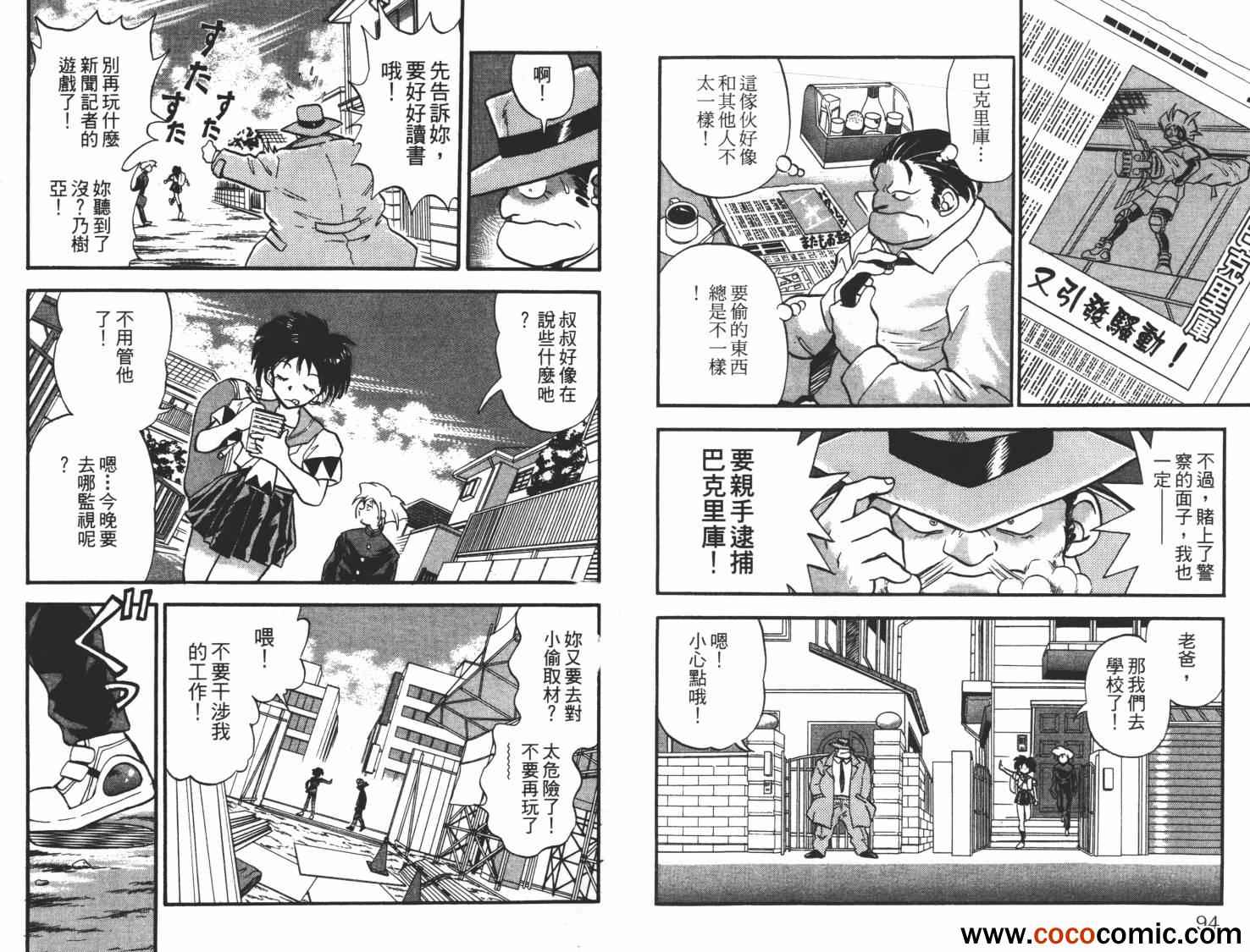 《疾风怪盗》漫画 01卷