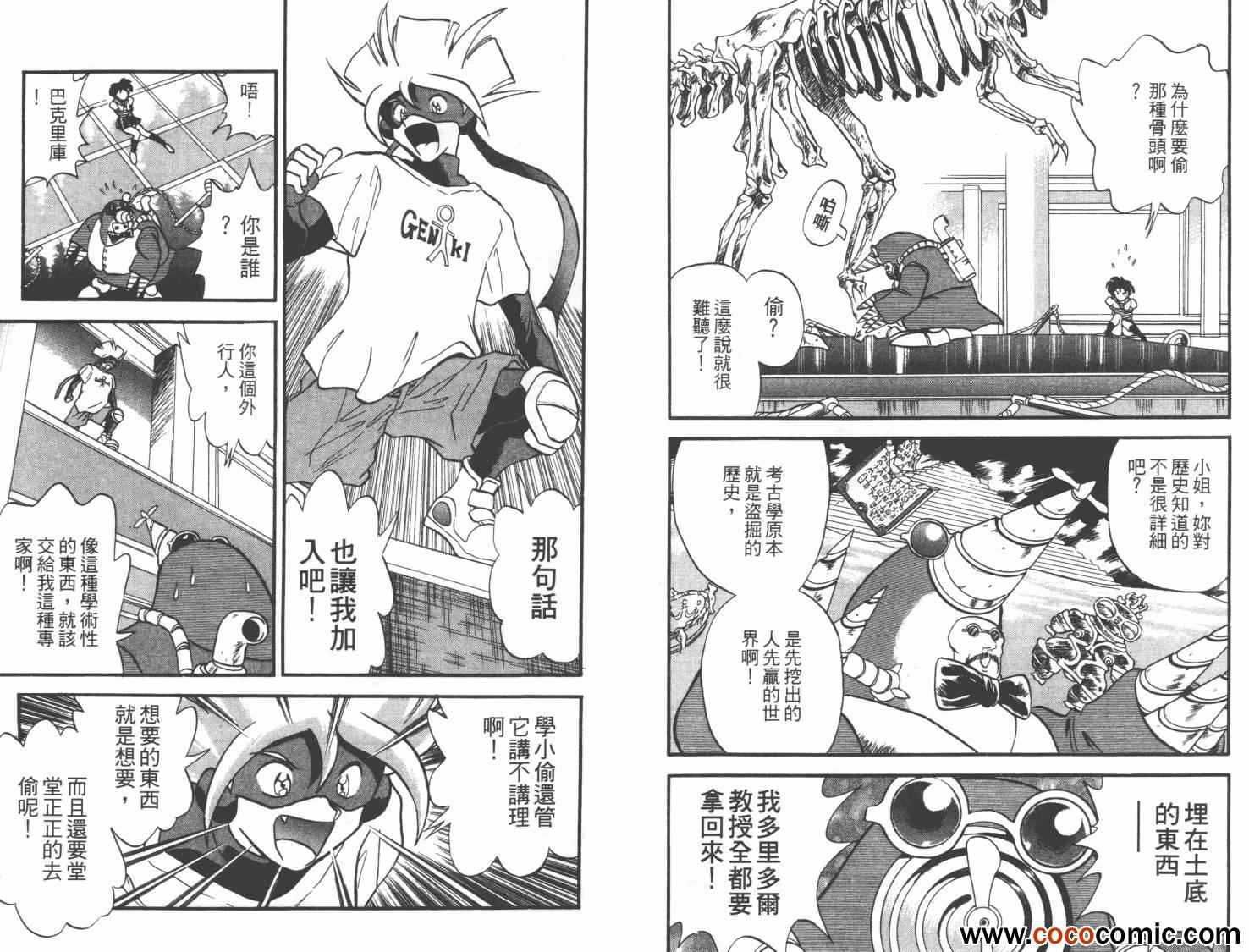 《疾风怪盗》漫画 01卷