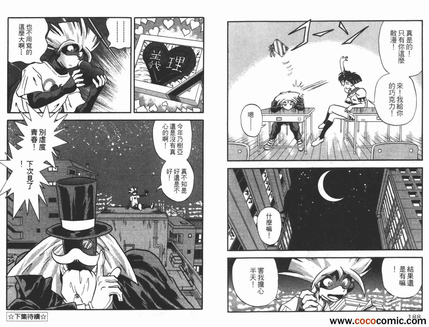 《疾风怪盗》漫画 01卷