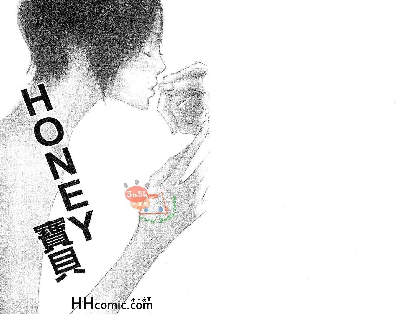 《HONEY宝贝》漫画 01卷