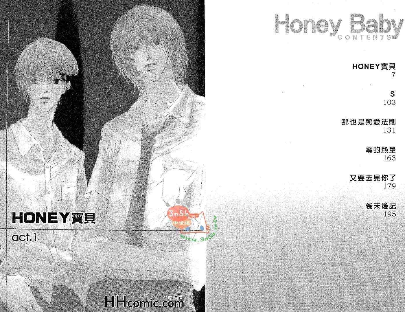 《HONEY宝贝》漫画 01卷