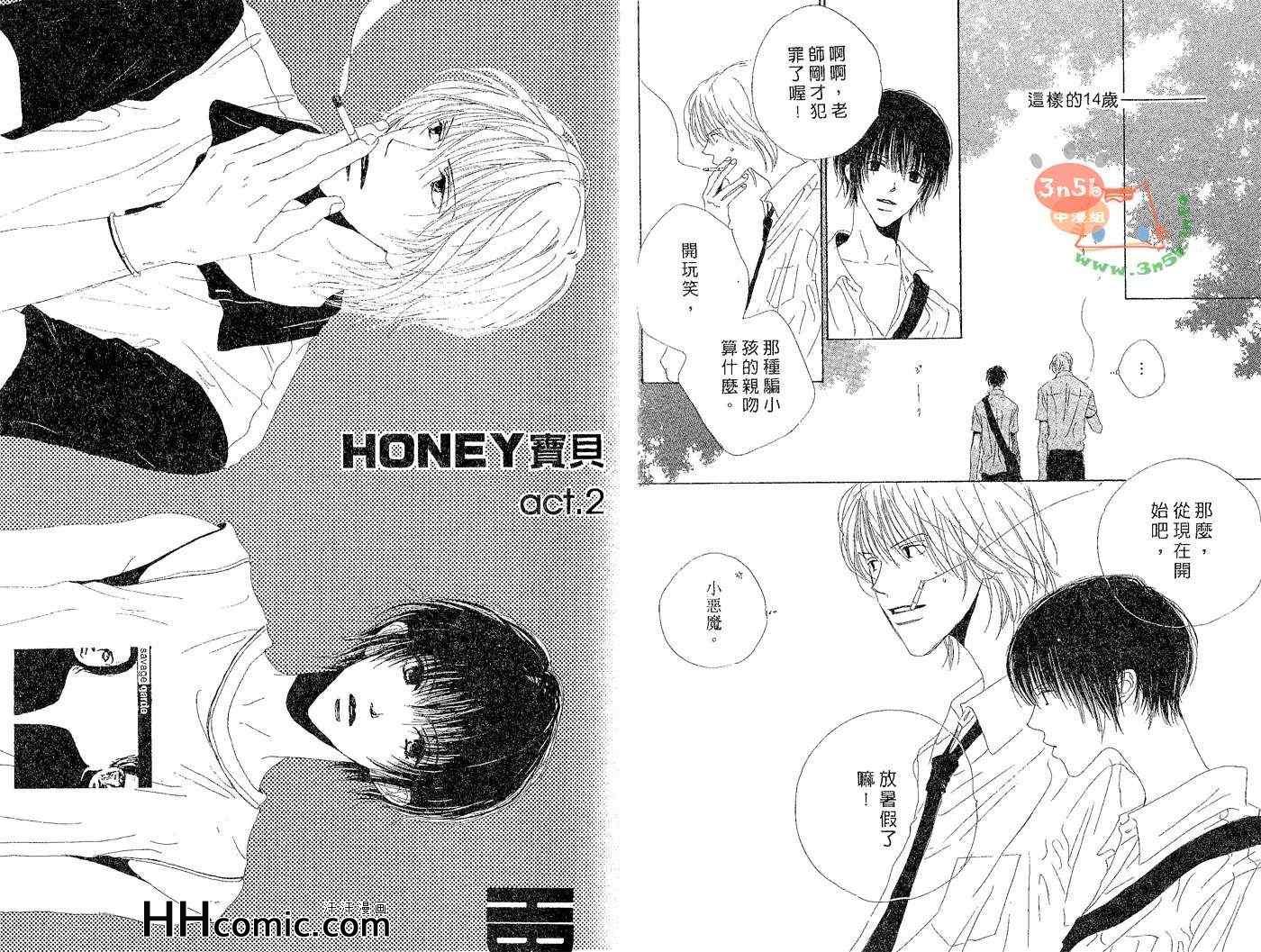 《HONEY宝贝》漫画 01卷