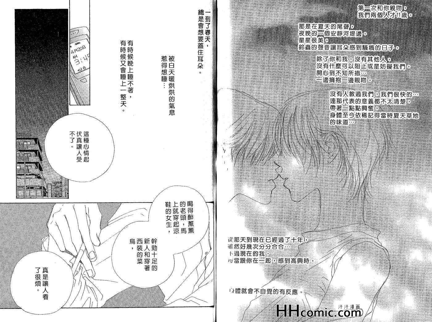 《HONEY宝贝》漫画 01卷