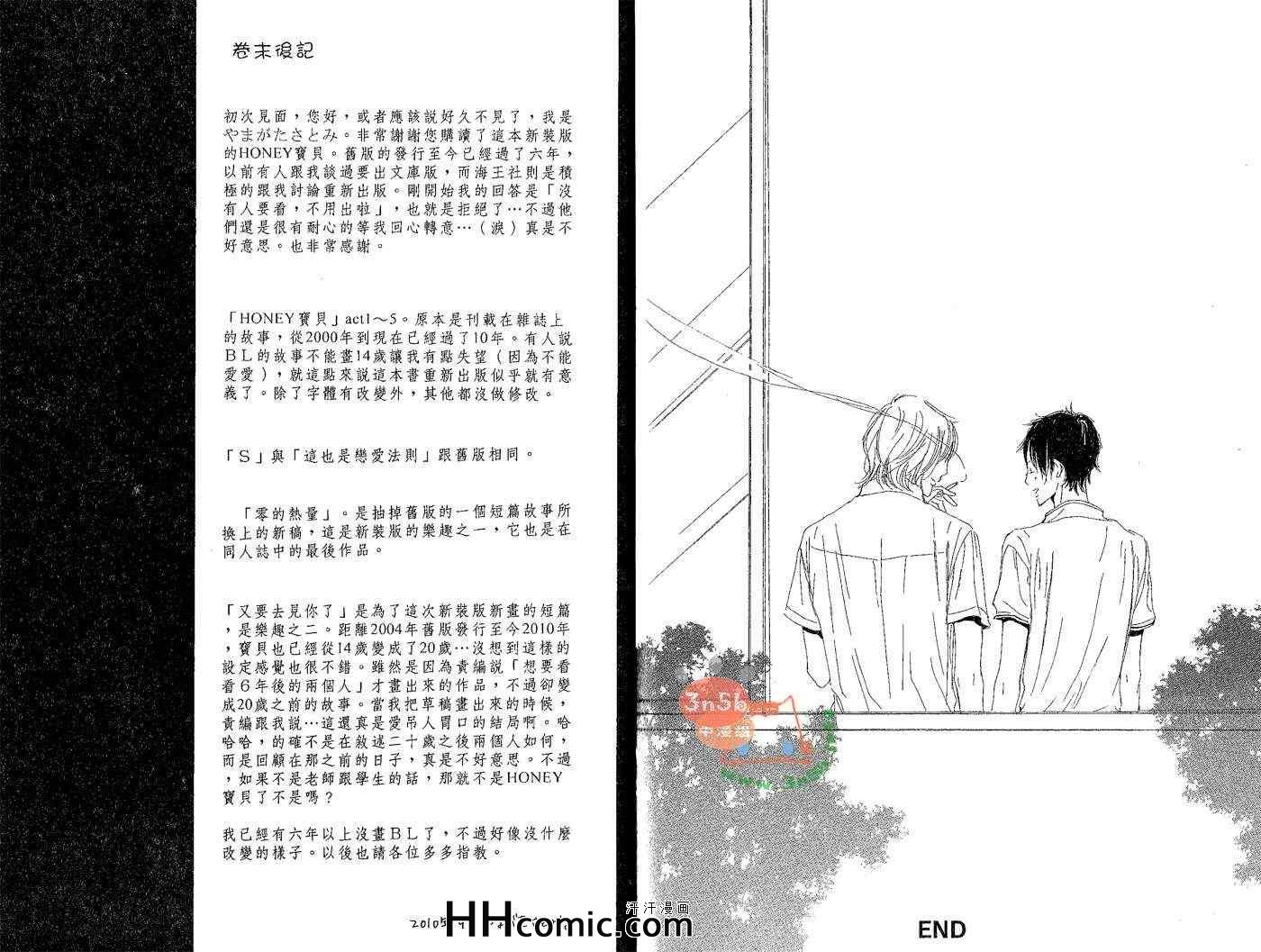 《HONEY宝贝》漫画 01卷