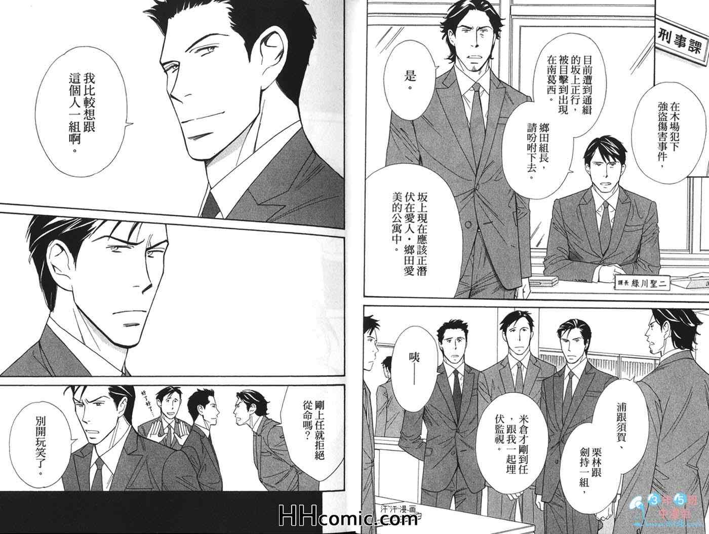 《刑警的私秘情事》漫画 01卷