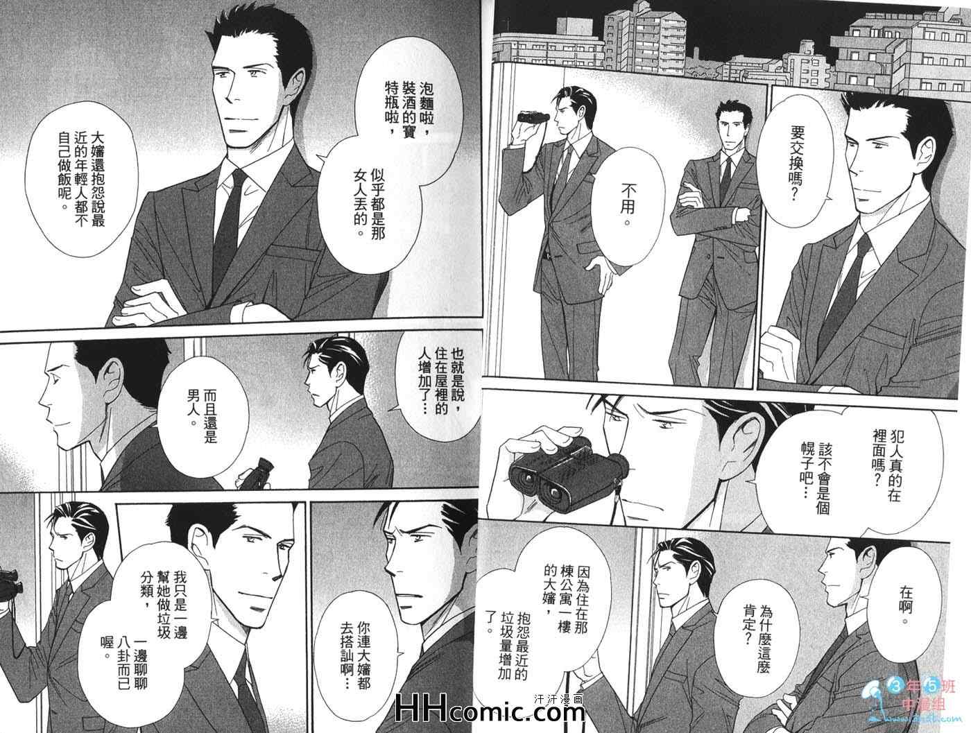 《刑警的私秘情事》漫画 01卷