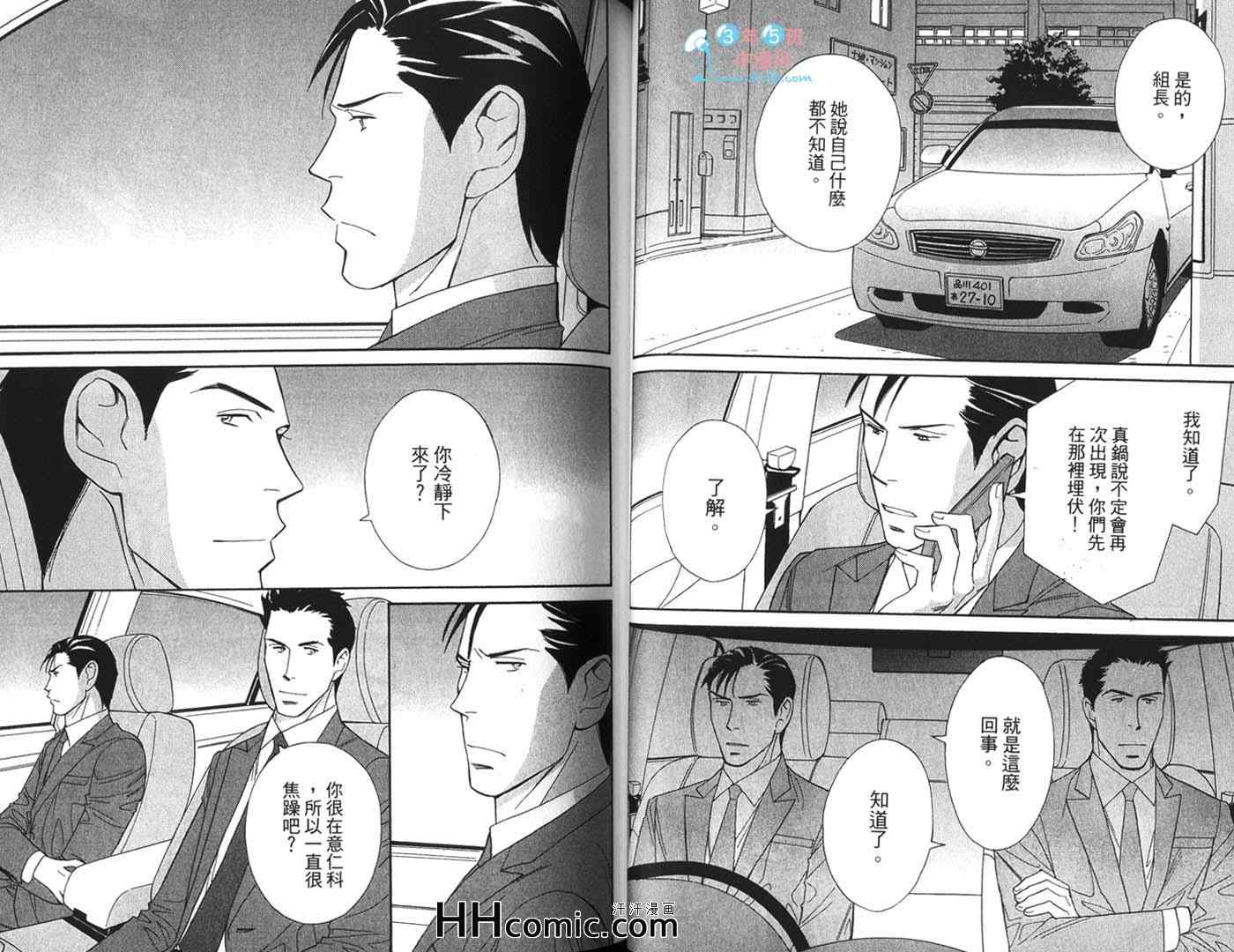 《刑警的私秘情事》漫画 01卷