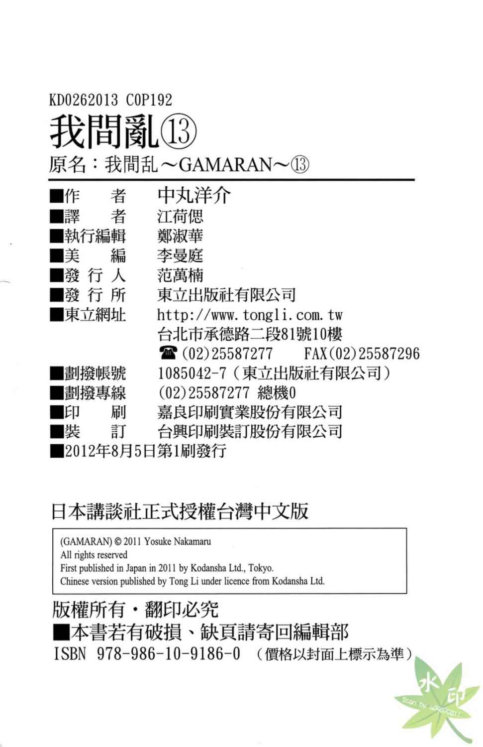 《我间乱》漫画 13卷