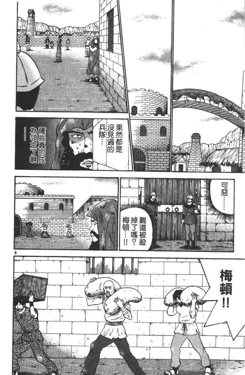 《劲爆好小子》漫画 004卷