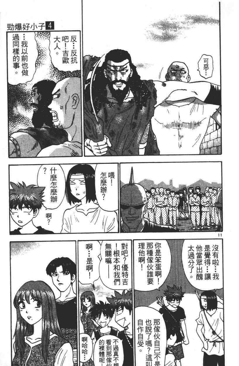 《劲爆好小子》漫画 004卷