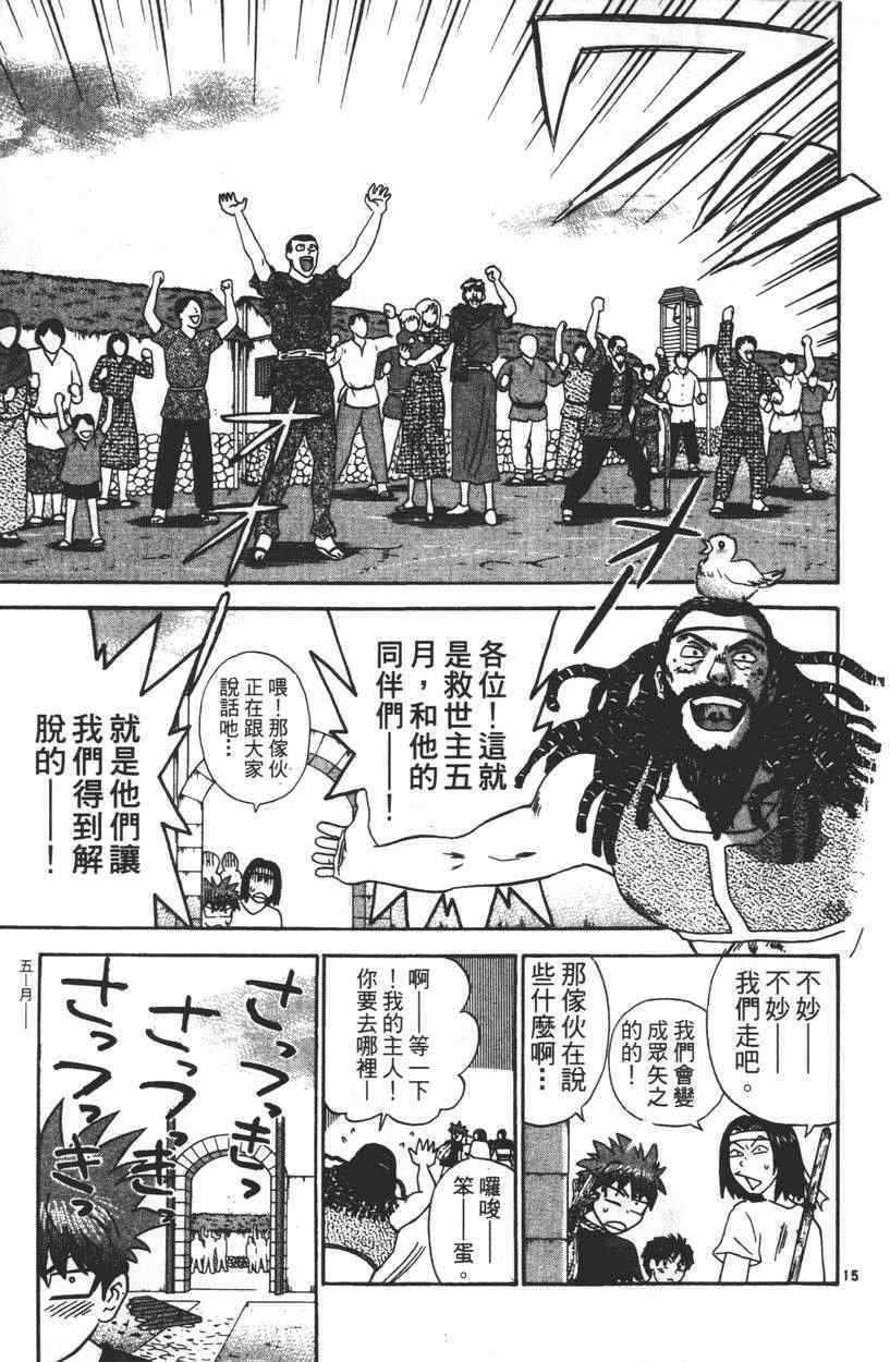 《劲爆好小子》漫画 004卷