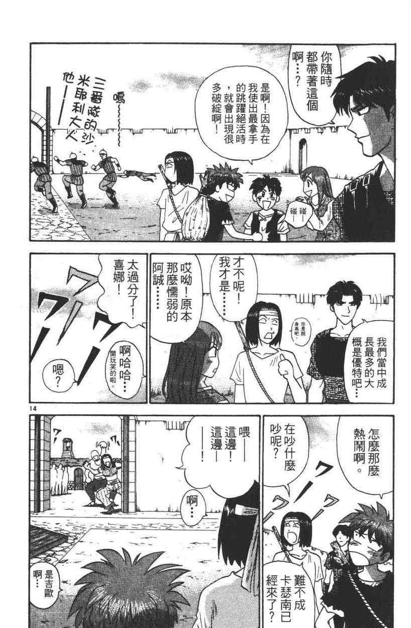 《劲爆好小子》漫画 004卷