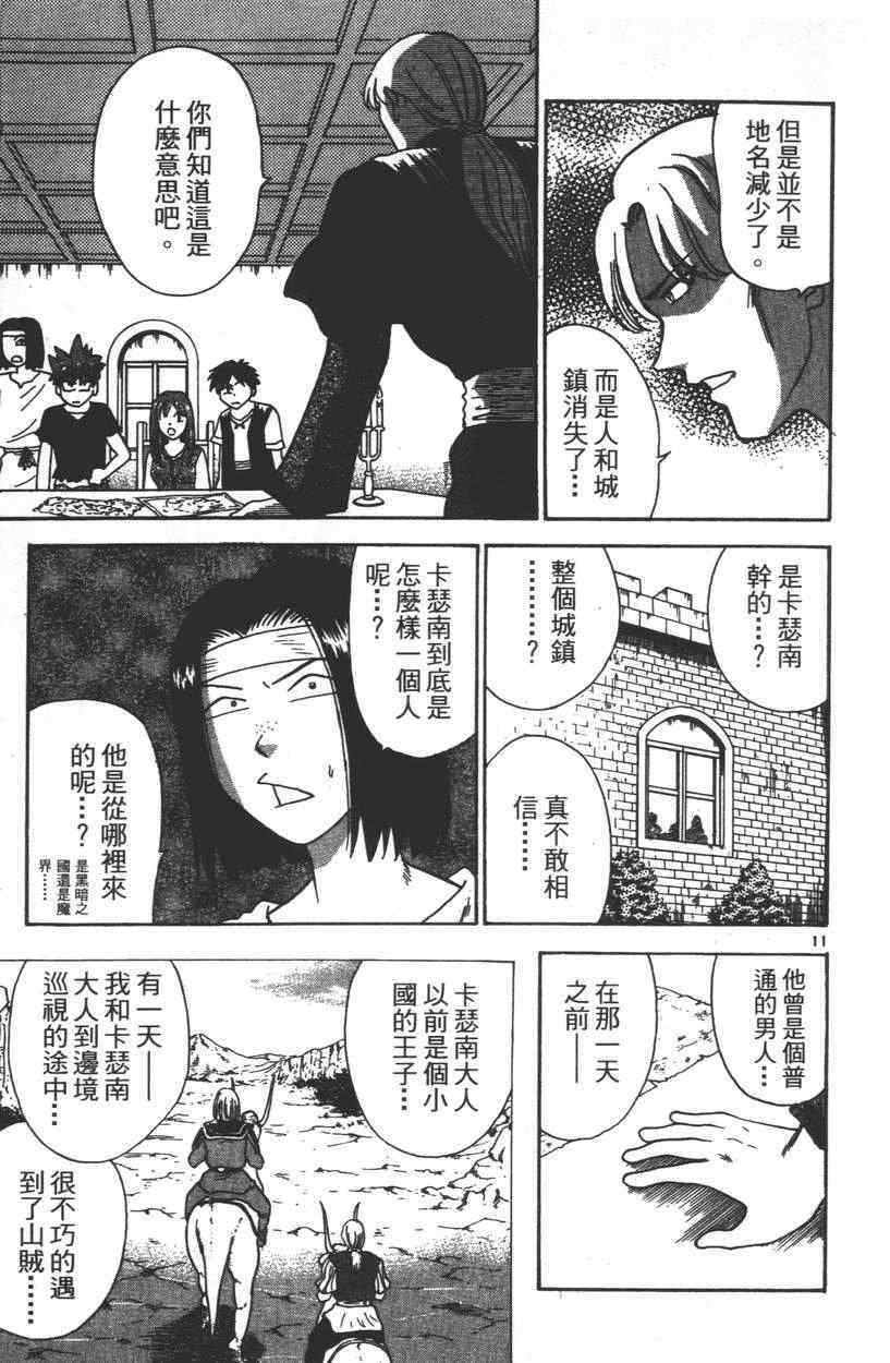 《劲爆好小子》漫画 004卷