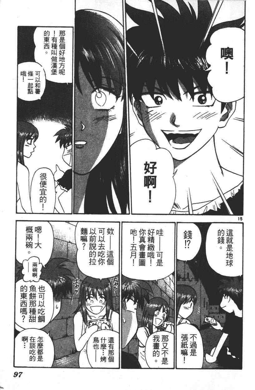 《劲爆好小子》漫画 004卷