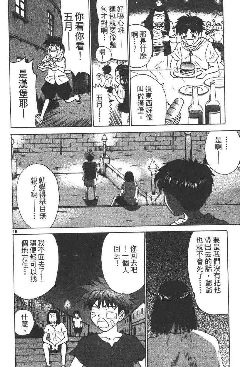 《劲爆好小子》漫画 004卷