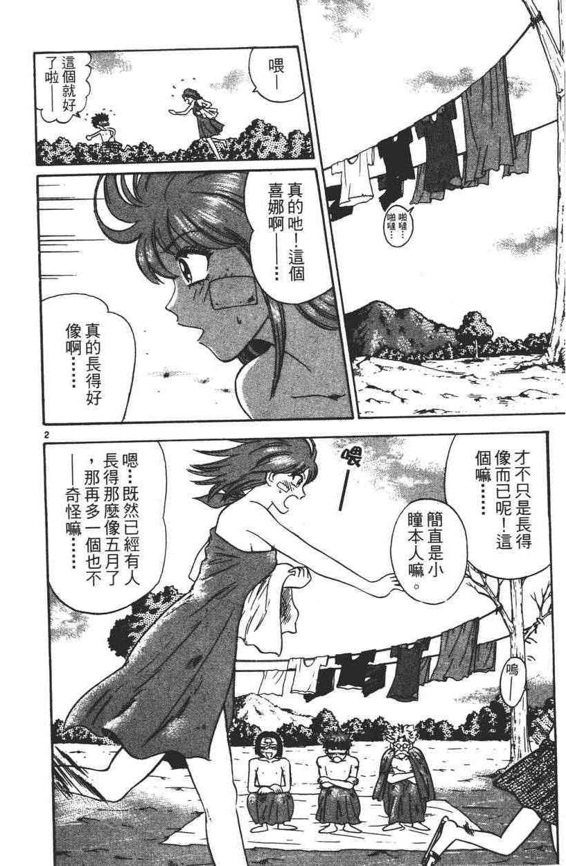 《劲爆好小子》漫画 003卷