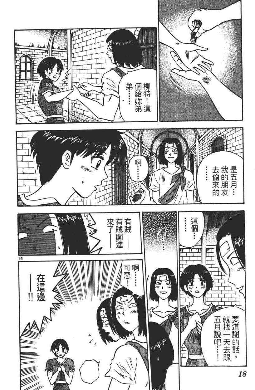 《劲爆好小子》漫画 003卷