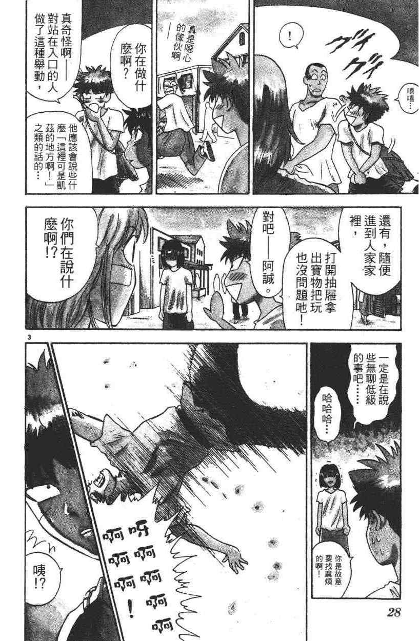 《劲爆好小子》漫画 003卷