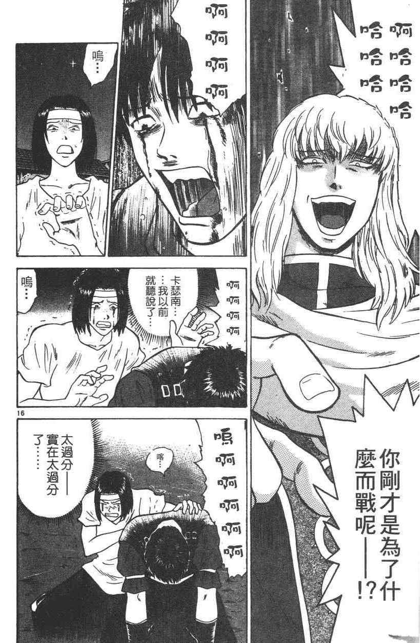 《劲爆好小子》漫画 003卷