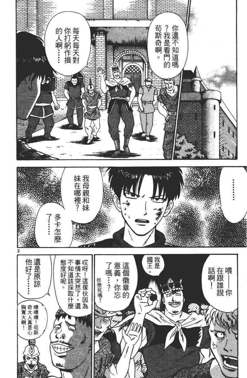 《劲爆好小子》漫画 003卷