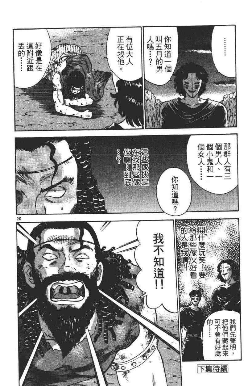 《劲爆好小子》漫画 003卷