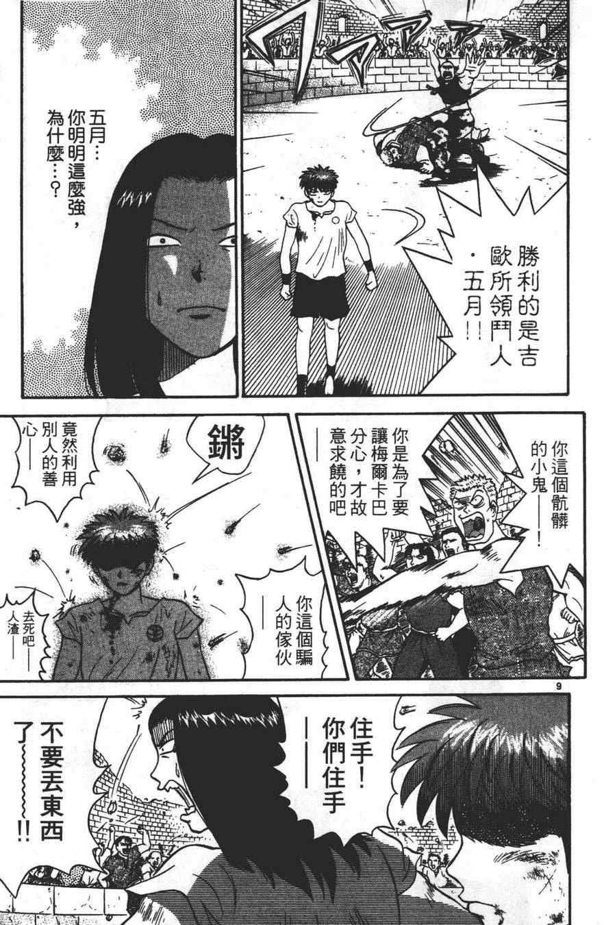 《劲爆好小子》漫画 002卷