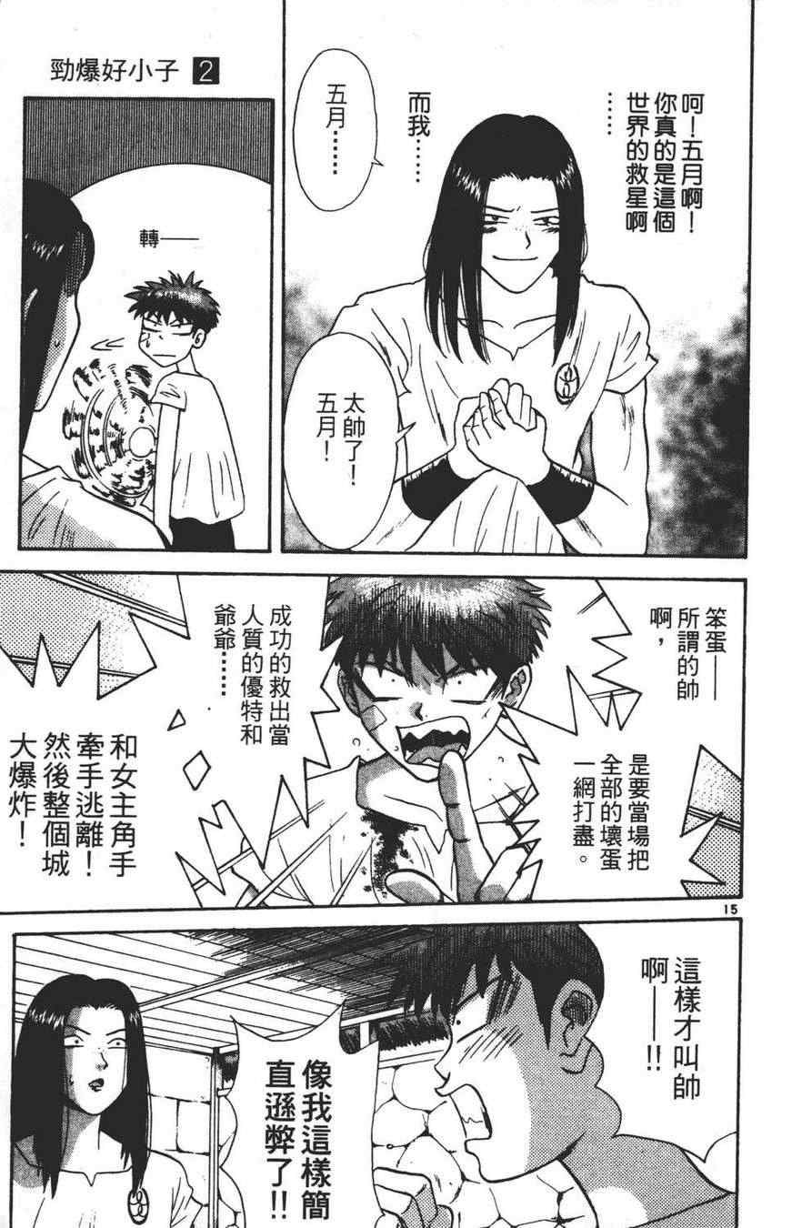 《劲爆好小子》漫画 002卷