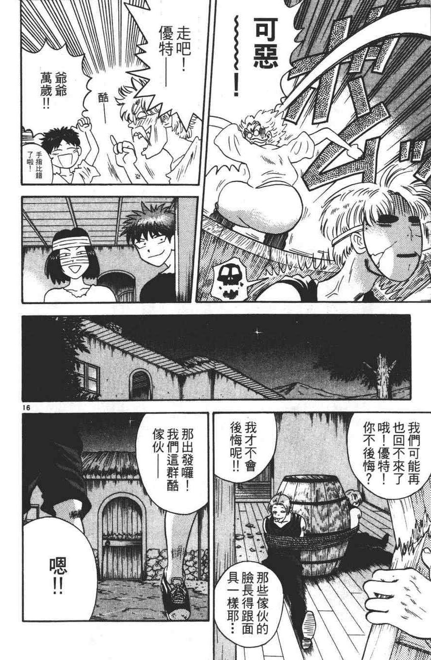 《劲爆好小子》漫画 002卷