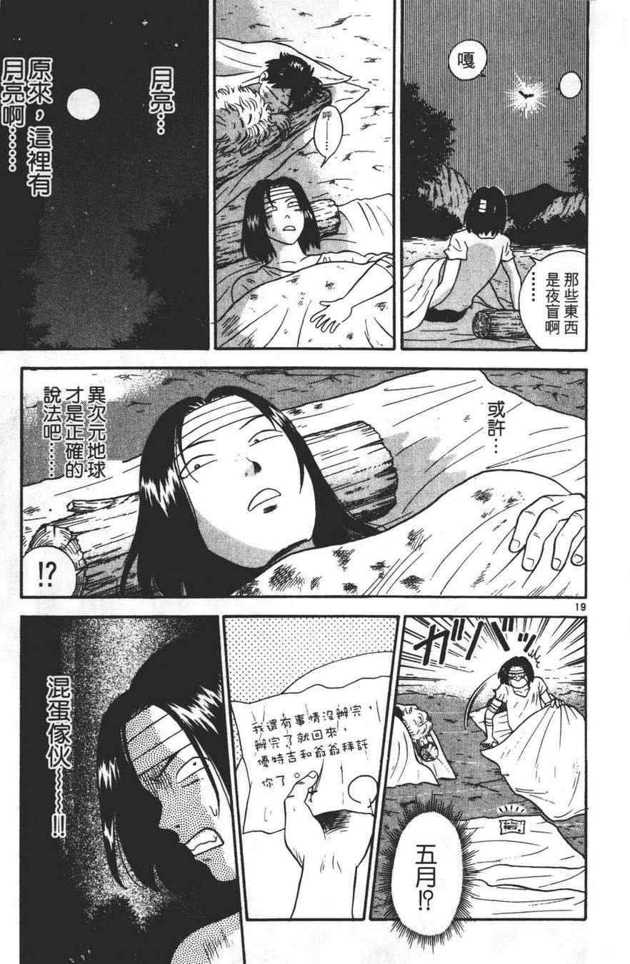 《劲爆好小子》漫画 002卷