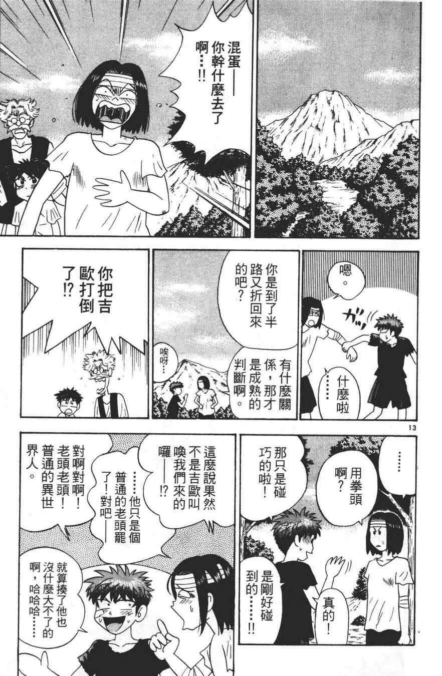 《劲爆好小子》漫画 002卷