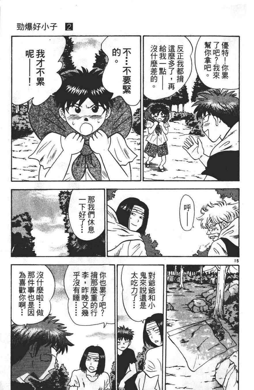 《劲爆好小子》漫画 002卷