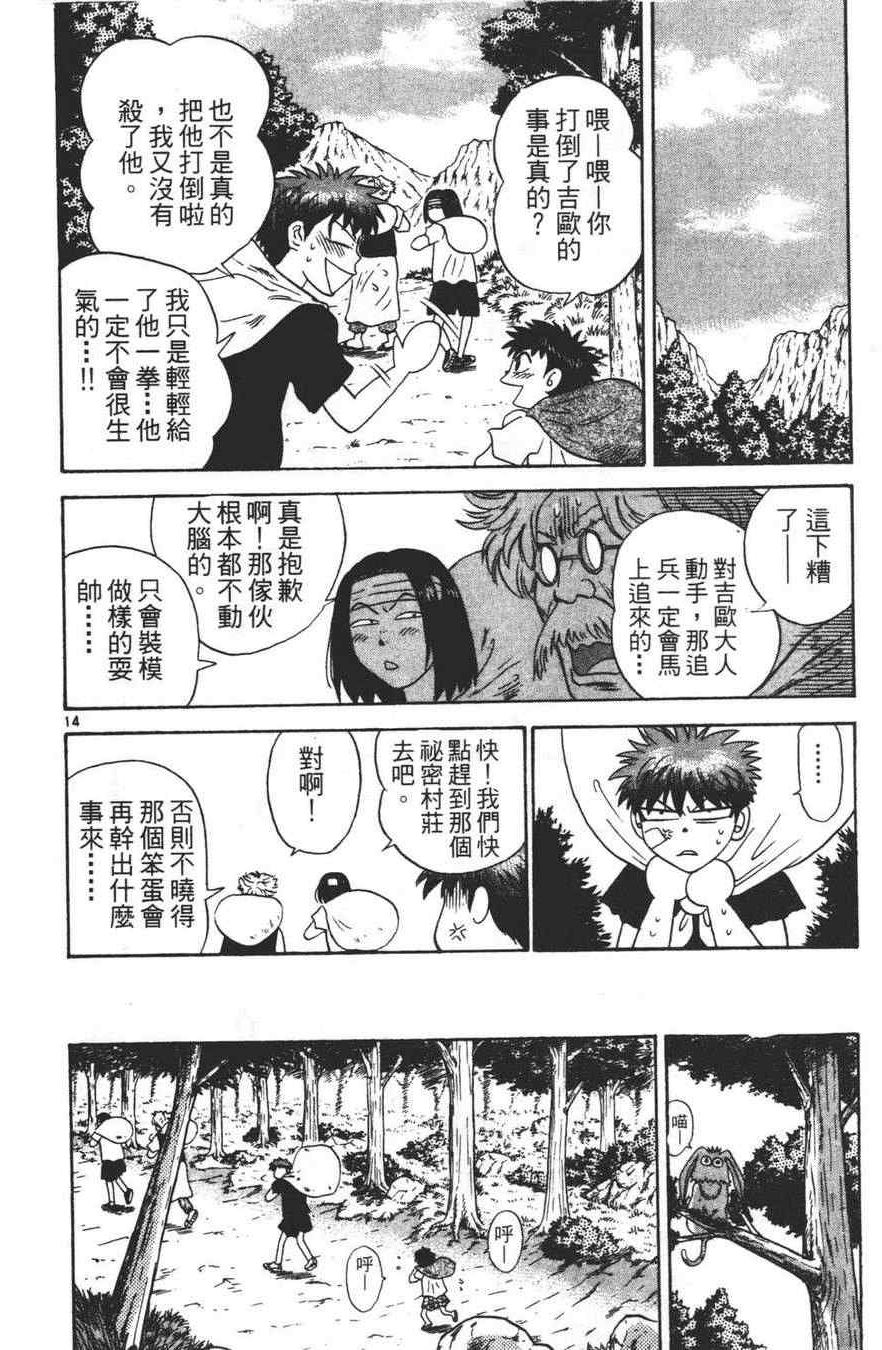 《劲爆好小子》漫画 002卷