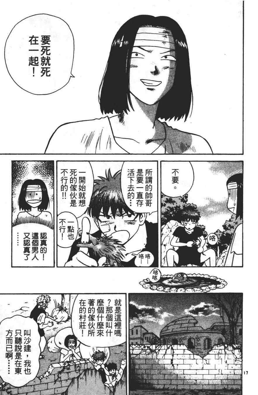 《劲爆好小子》漫画 002卷