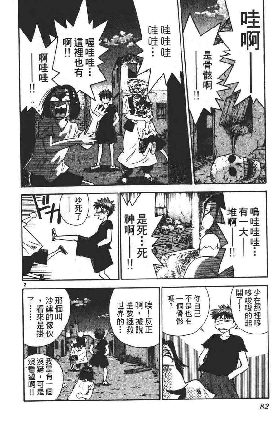 《劲爆好小子》漫画 002卷