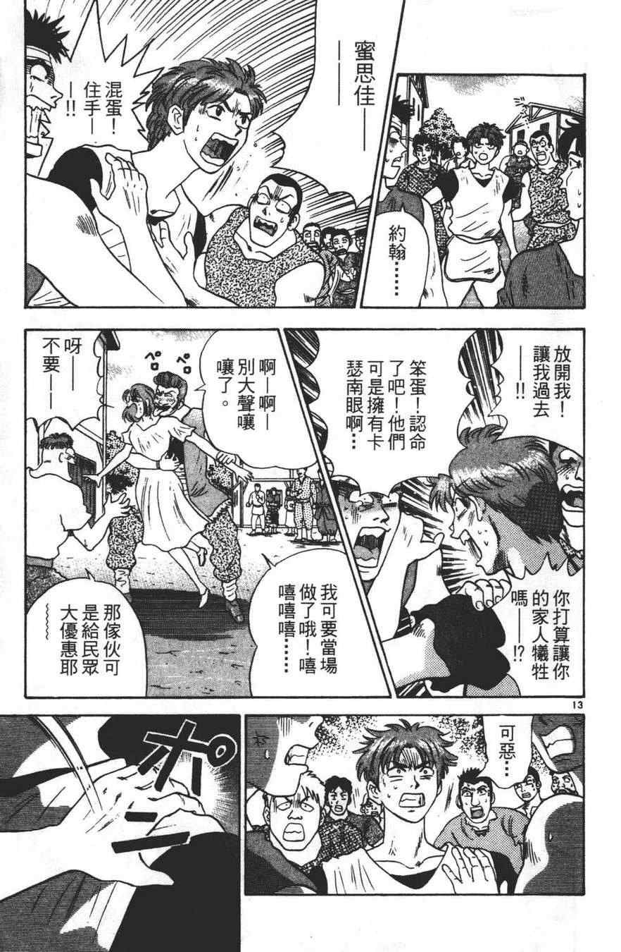 《劲爆好小子》漫画 002卷