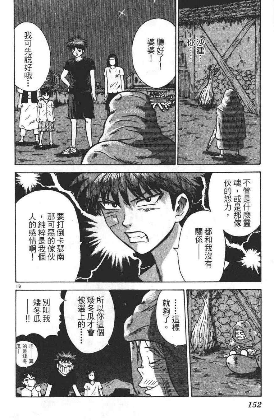 《劲爆好小子》漫画 002卷