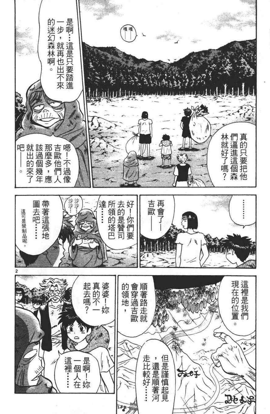 《劲爆好小子》漫画 002卷