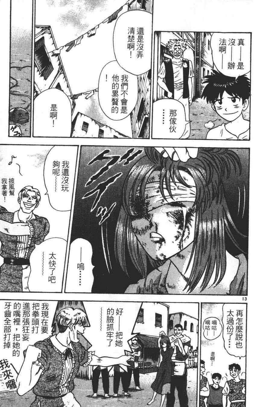 《劲爆好小子》漫画 002卷